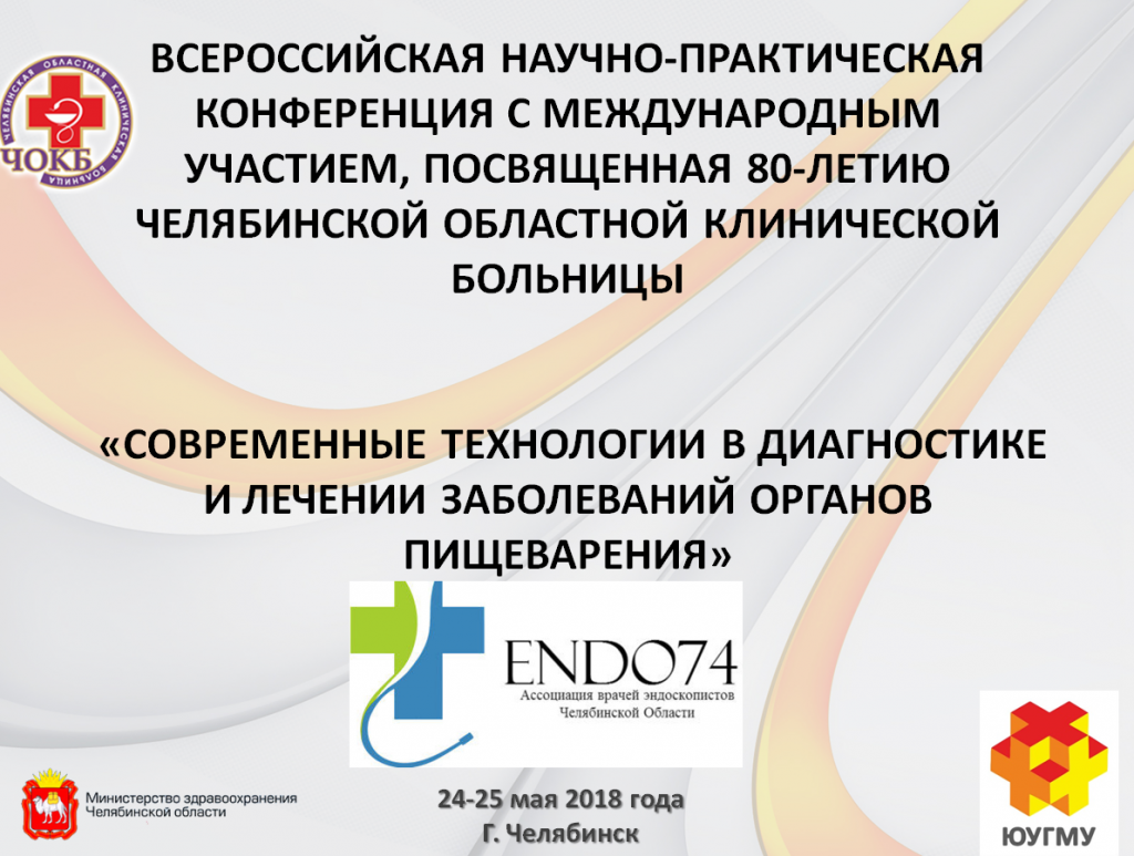 СовтехЖКТ Челябинск EndoExpert.ru кв.png